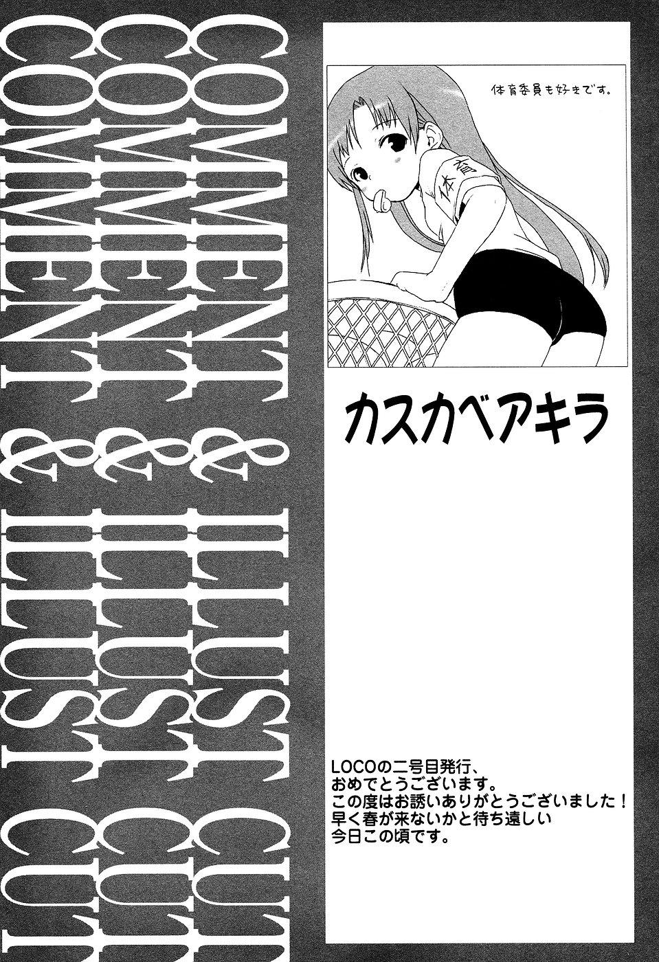 LOCO Vol. 2 Omorashi Shoujo Iin 183