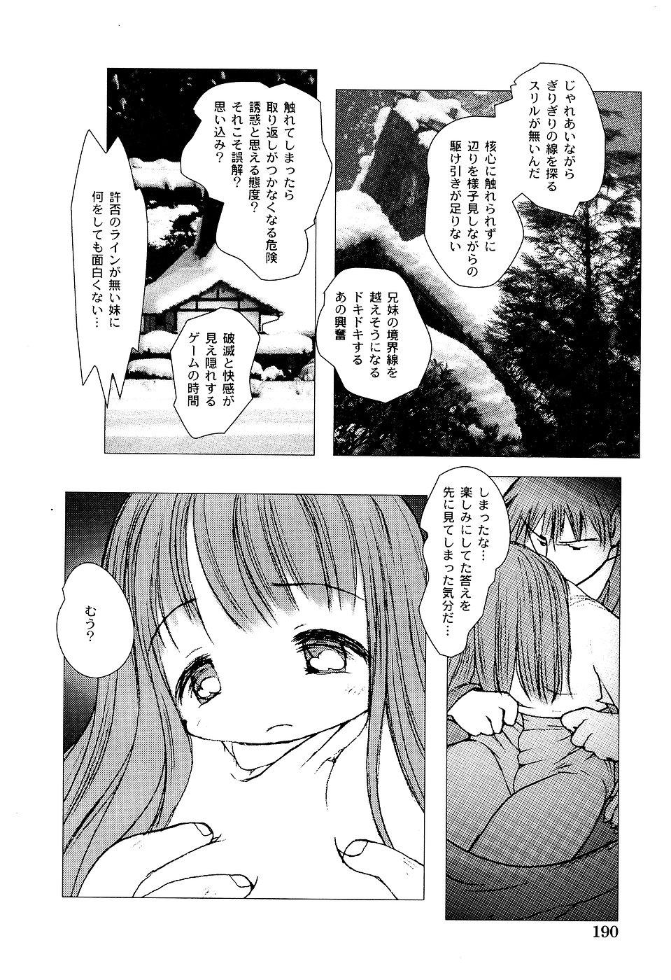 LOCO Vol. 2 Omorashi Shoujo Iin 193