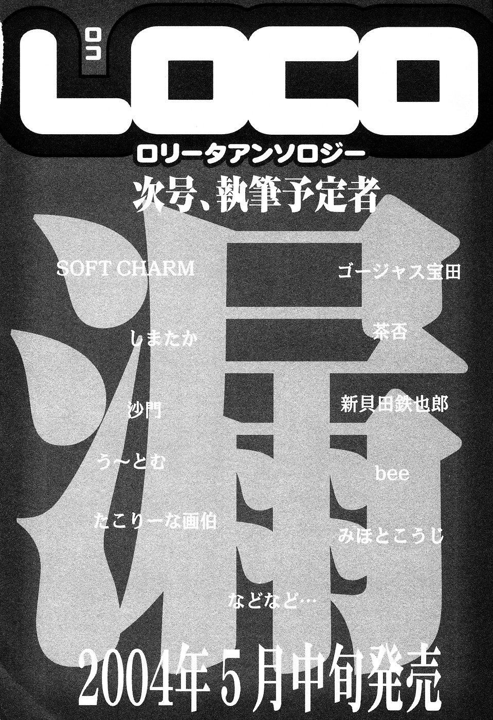LOCO Vol. 2 Omorashi Shoujo Iin 197