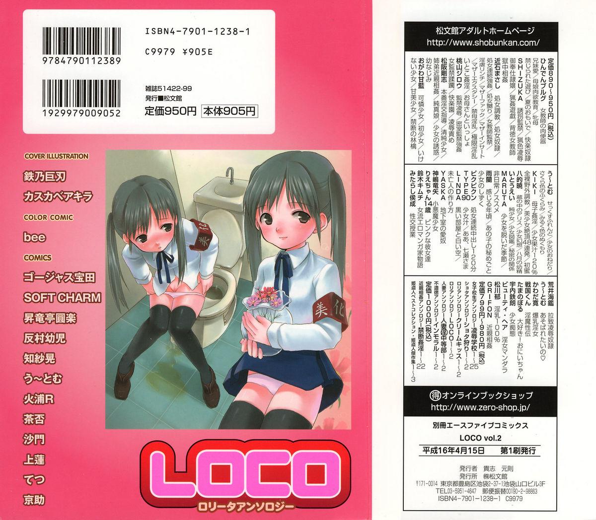 LOCO Vol. 2 Omorashi Shoujo Iin 1
