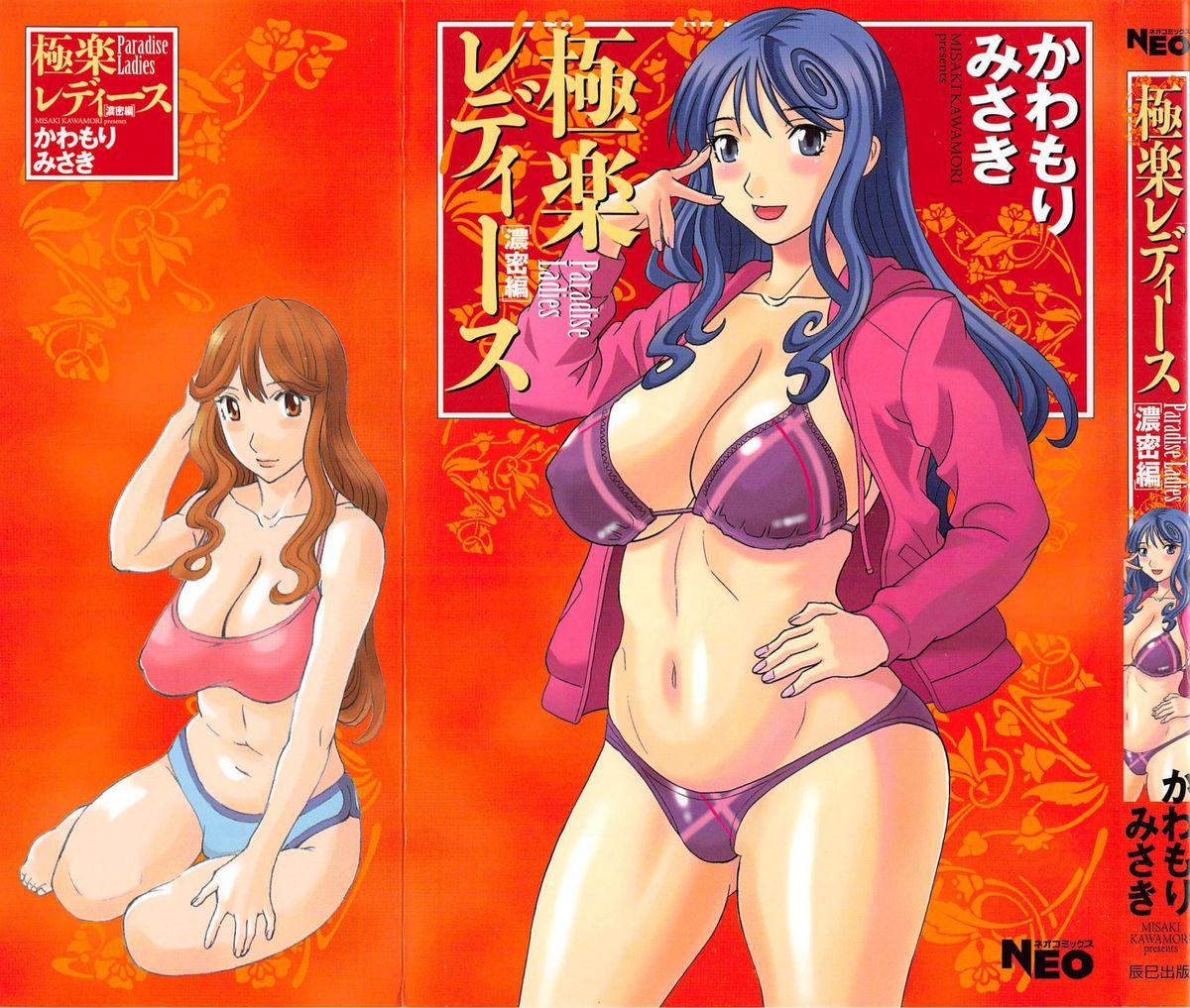 Gokuraku Ladies Noumitsu Hen | Paradise Ladies Vol. 7 0