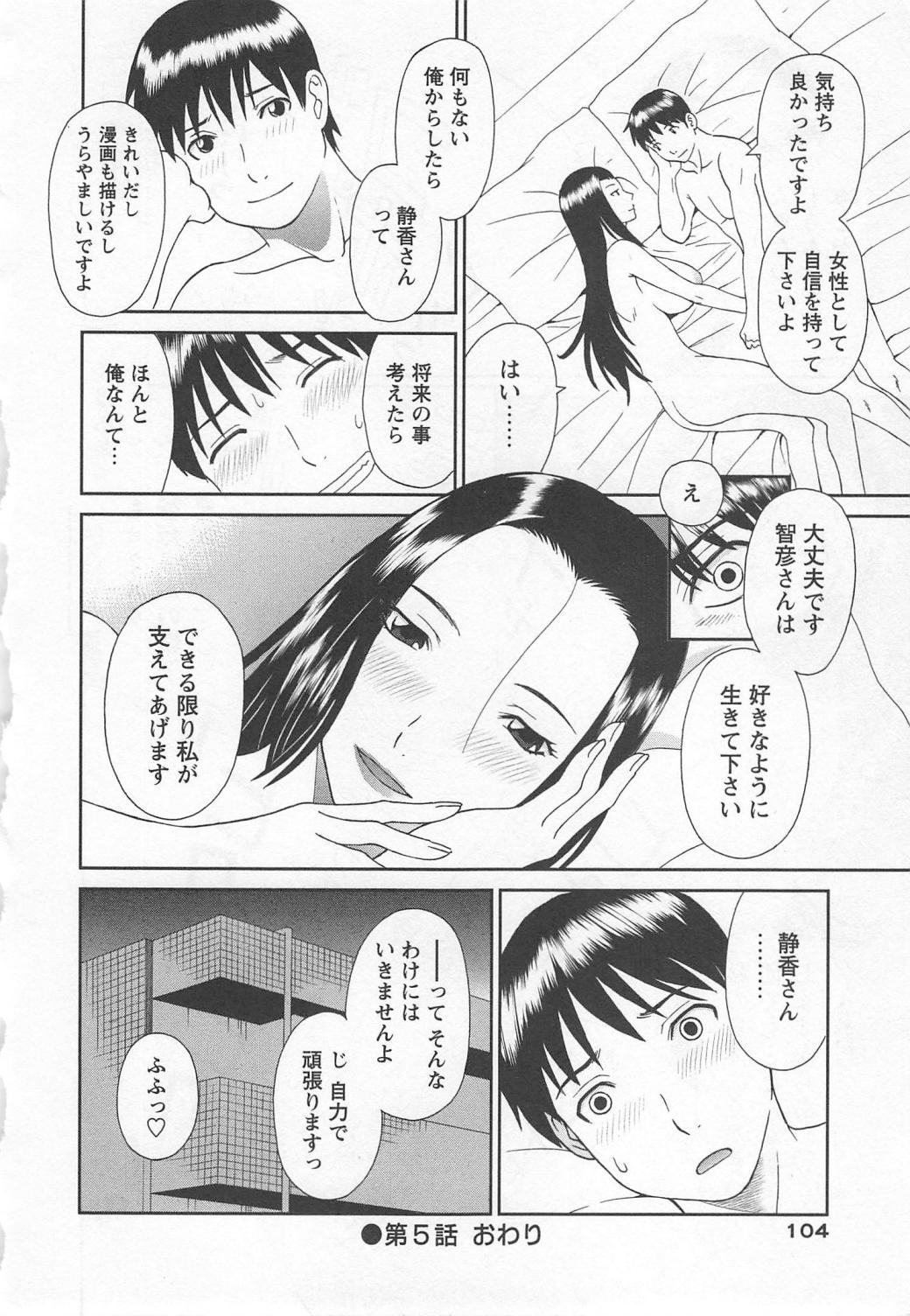 Gokuraku Ladies Noumitsu Hen | Paradise Ladies Vol. 7 104