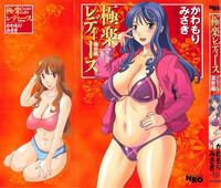 Gokuraku Ladies Noumitsu Hen | Paradise Ladies Vol. 7 1