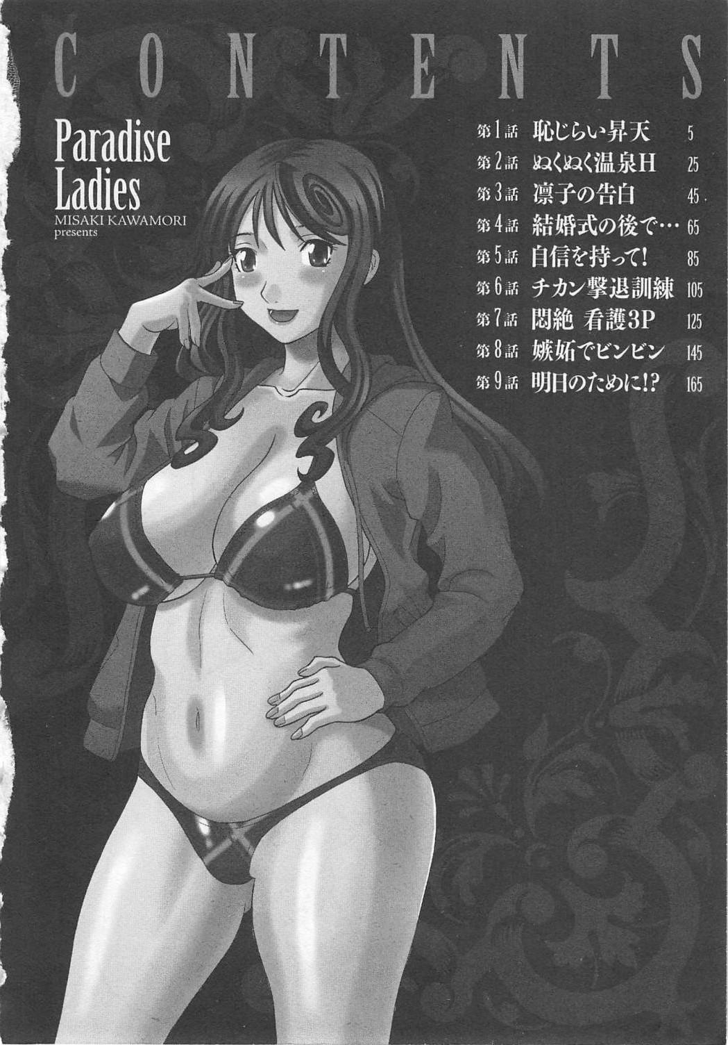 Gokuraku Ladies Noumitsu Hen | Paradise Ladies Vol. 7 4