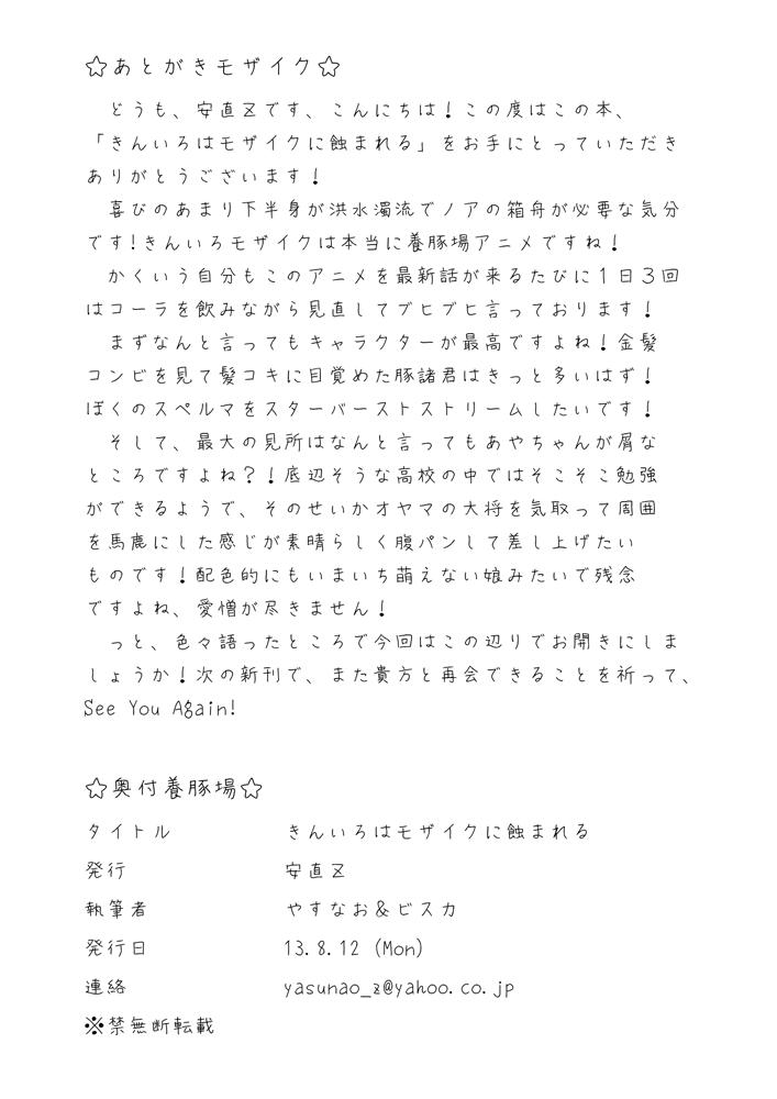 Bizarre Kiniro wa Mosaic ni Mushibamareru - Kiniro mosaic Romantic - Page 11