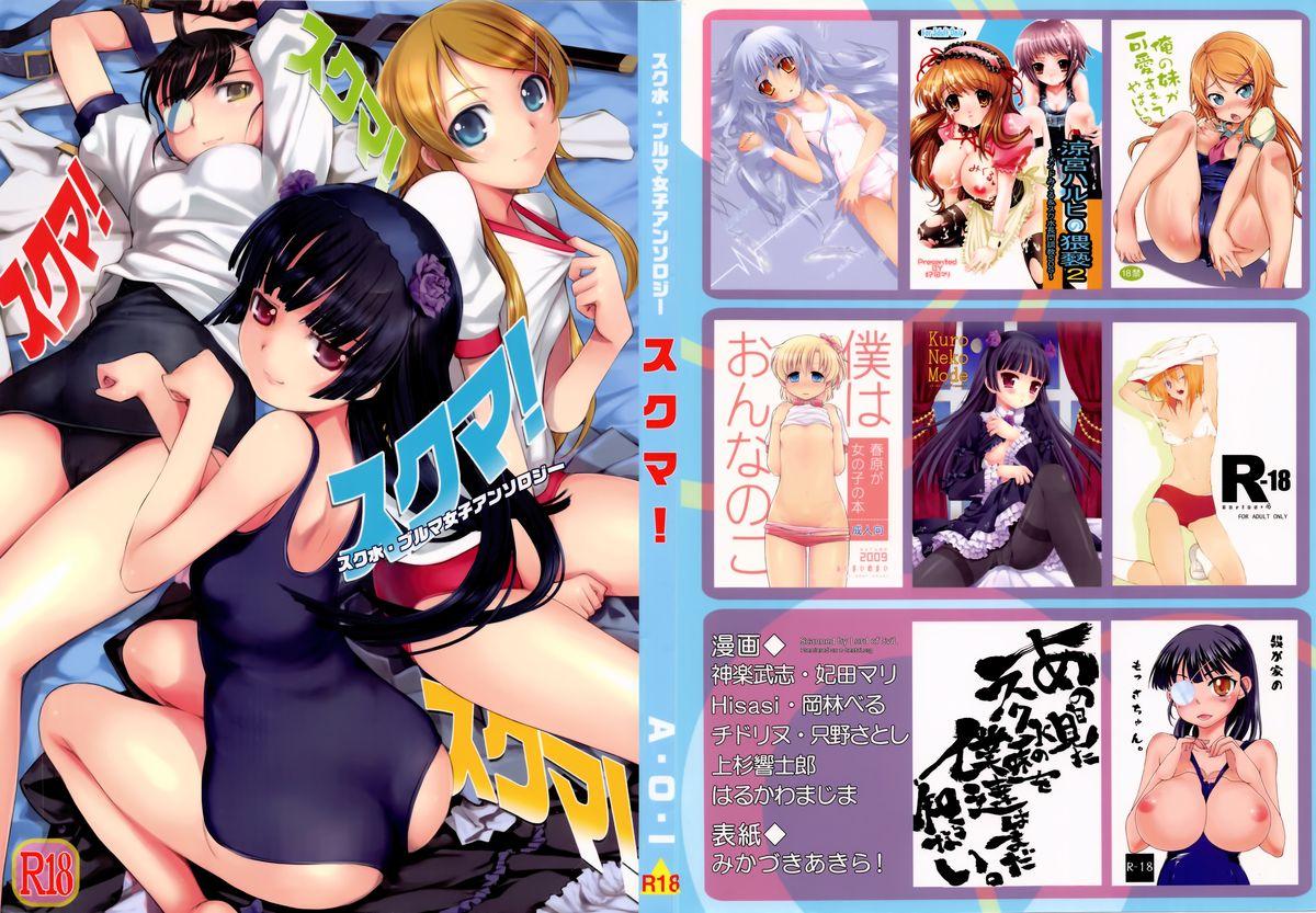 School-mer! School Mizugi Bloomer Joshi Anthology 0