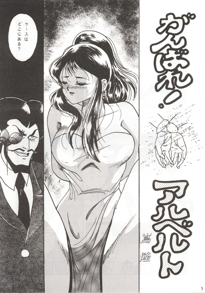 Babe HOHETO 7 - Ghost sweeper mikami Giant robo Sucking Dick - Page 4