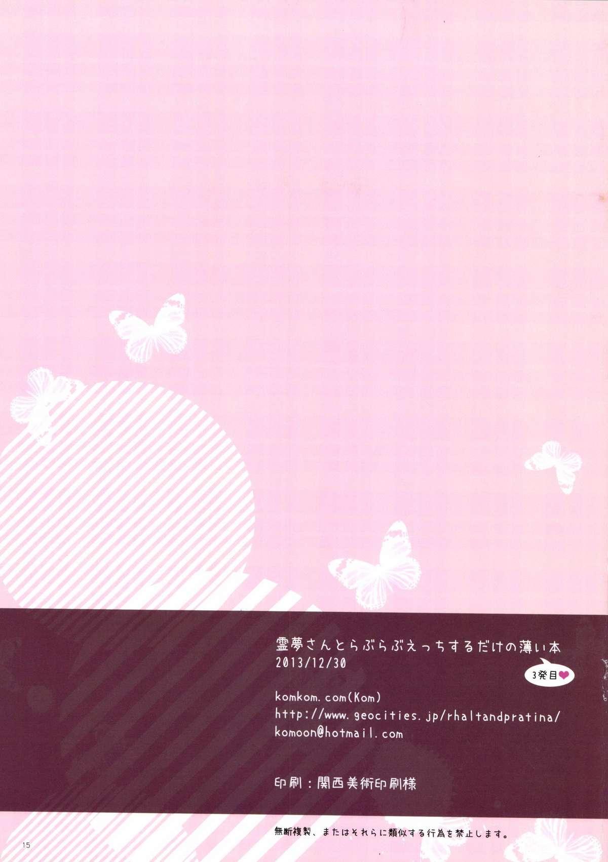 [komkom.com (Kom)] Reimu-san to Love Love Ecchi Suru dake no Usui Hon 3-patsume (Touhou Project) [Digital] 14