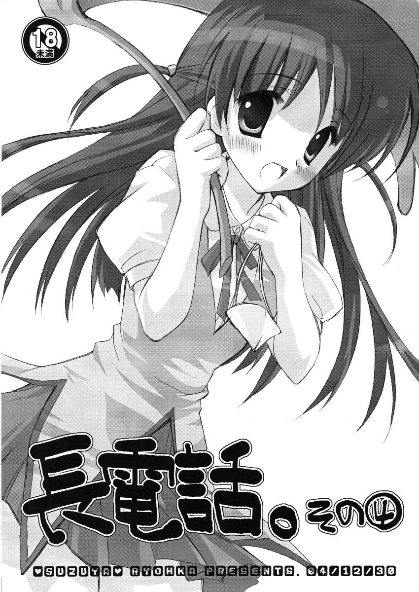 Sextoys Nagadenwa. Sono 4 - School rumble Topless - Page 1