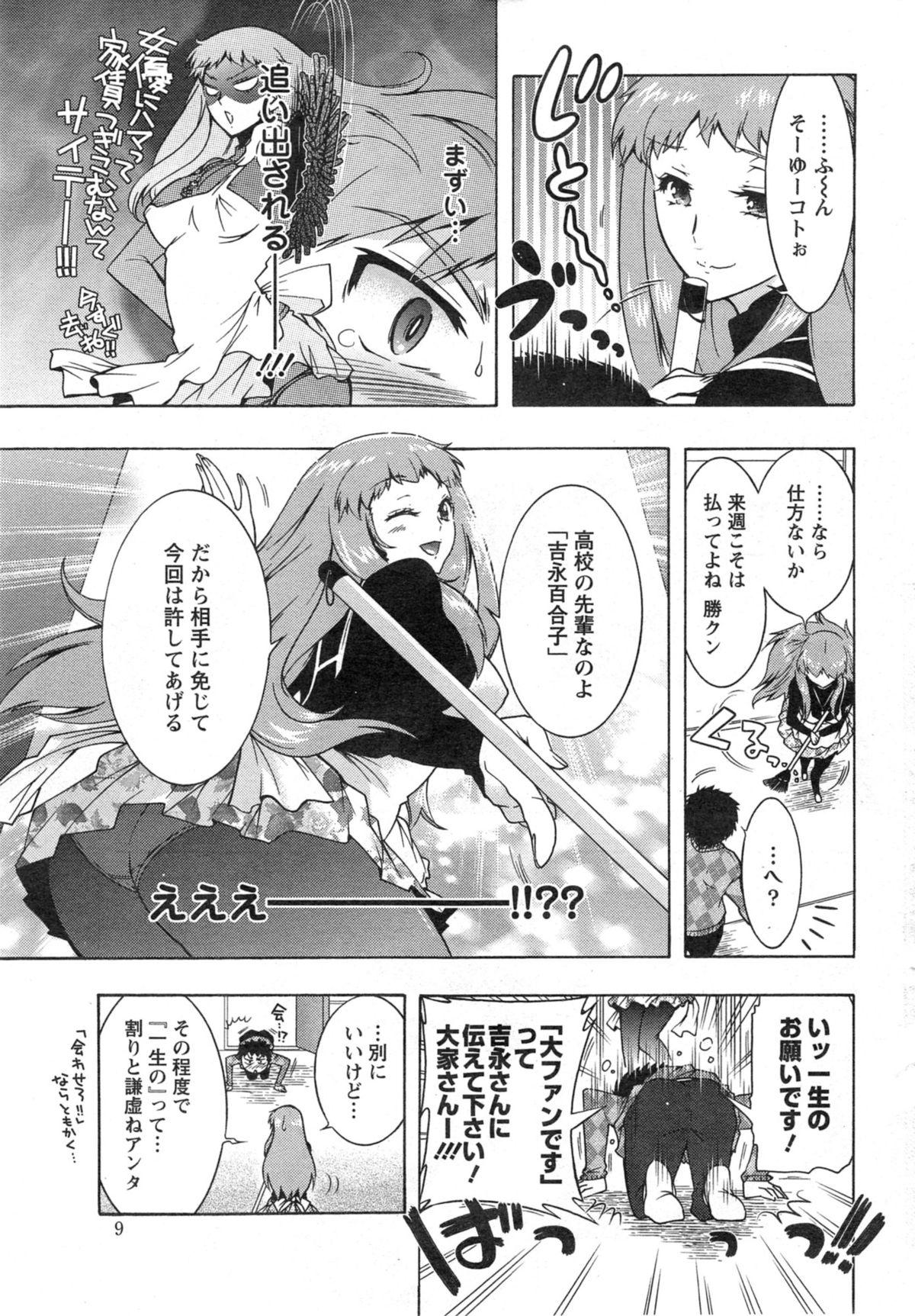 Small Action Pizazz DX 2014-01 Double - Page 9