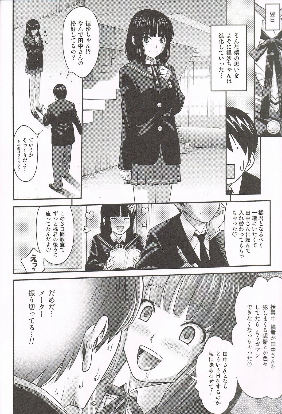 Ginger Kamizaki Paranoia - Amagami Party - Page 9