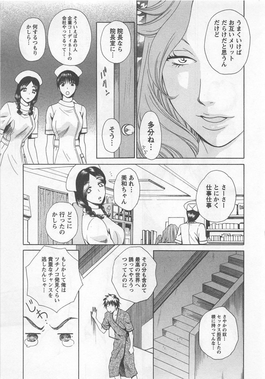 [Arou Rei] Nurse no Hanazono (Here is Nurse's Paradise!) vol2 9