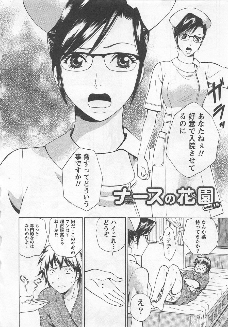[Arou Rei] Nurse no Hanazono (Here is Nurse's Paradise!) vol2 108