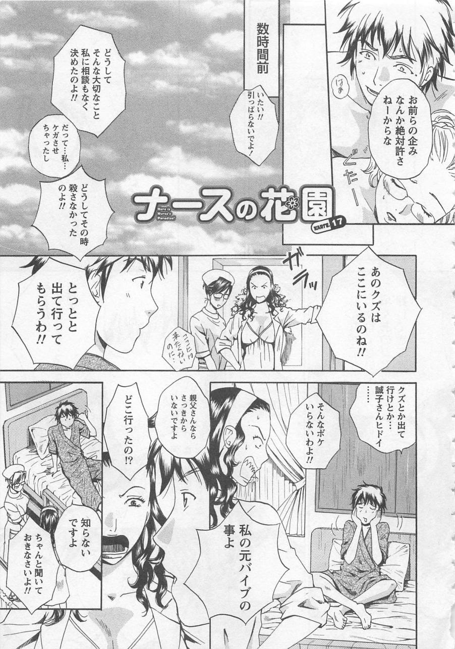 [Arou Rei] Nurse no Hanazono (Here is Nurse's Paradise!) vol2 151