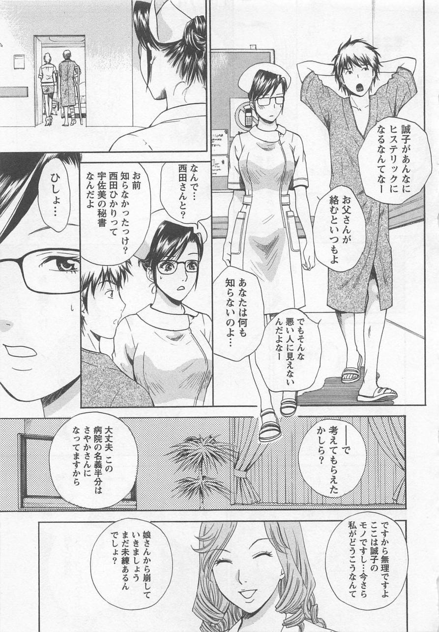 [Arou Rei] Nurse no Hanazono (Here is Nurse's Paradise!) vol2 154