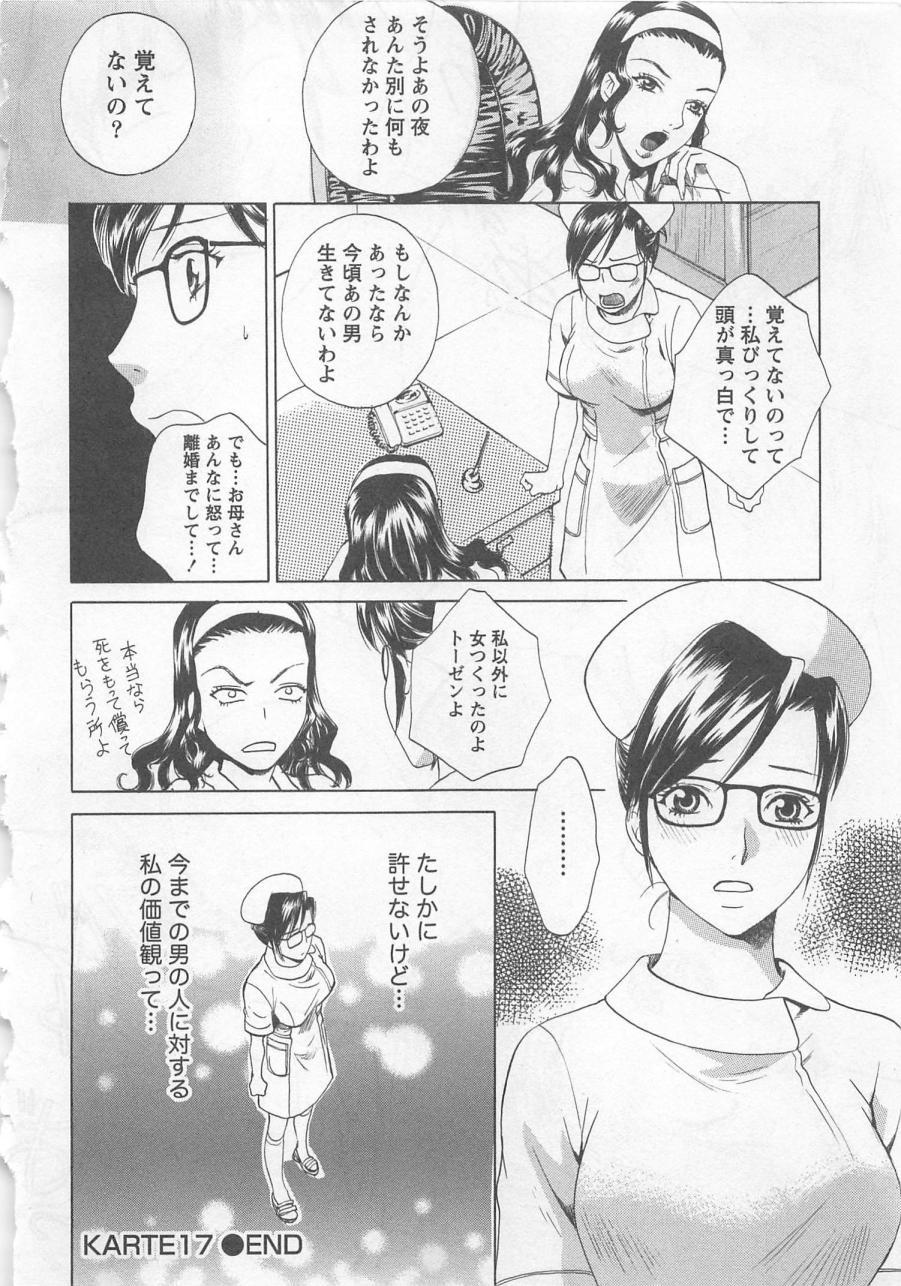 [Arou Rei] Nurse no Hanazono (Here is Nurse's Paradise!) vol2 166