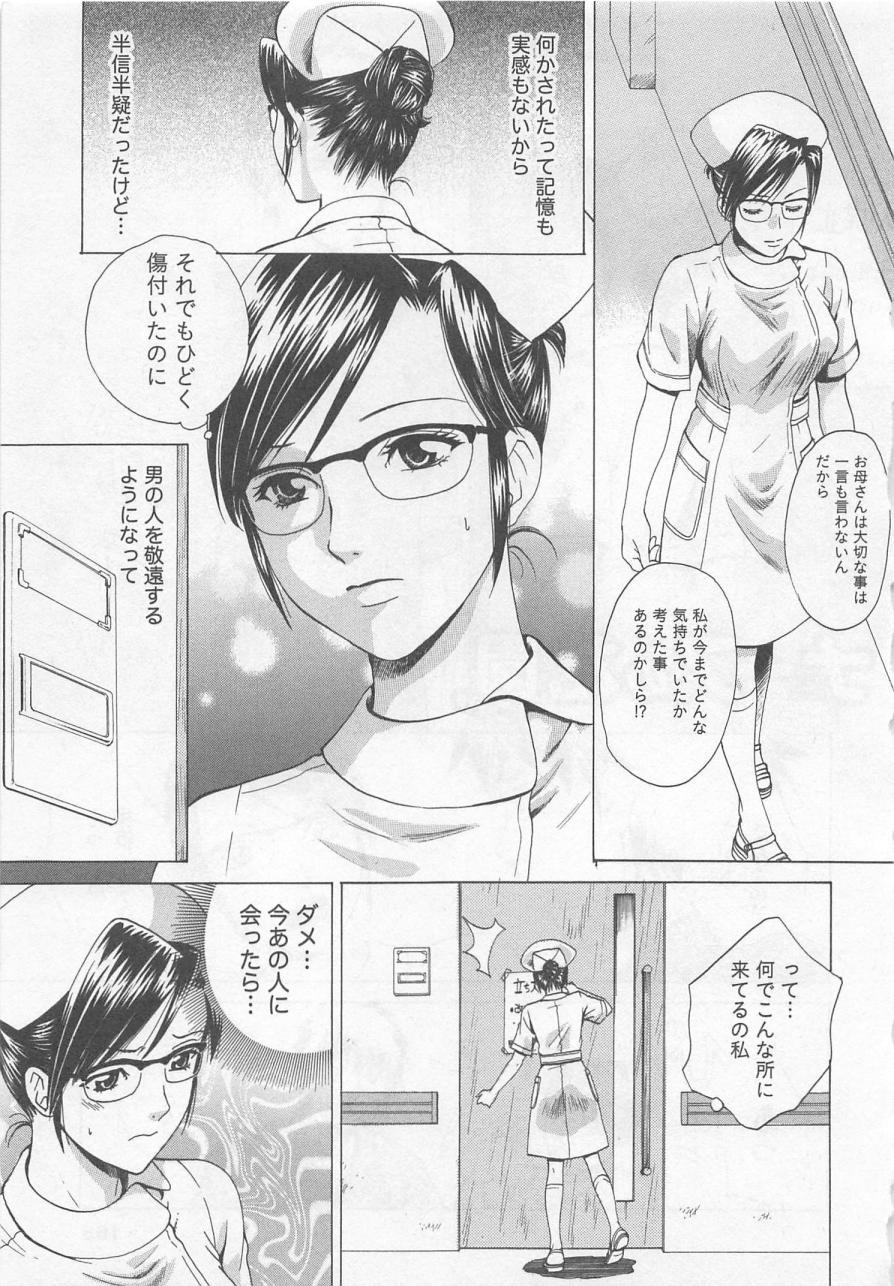 [Arou Rei] Nurse no Hanazono (Here is Nurse's Paradise!) vol2 167