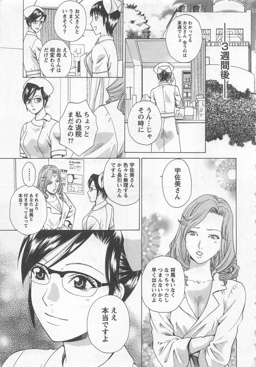 [Arou Rei] Nurse no Hanazono (Here is Nurse's Paradise!) vol2 189