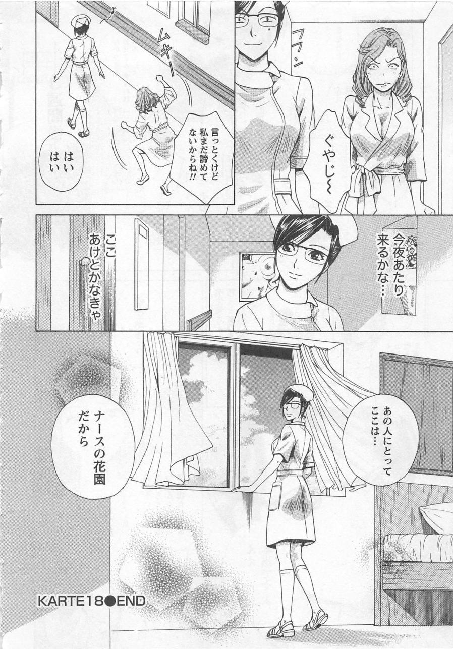 [Arou Rei] Nurse no Hanazono (Here is Nurse's Paradise!) vol2 190