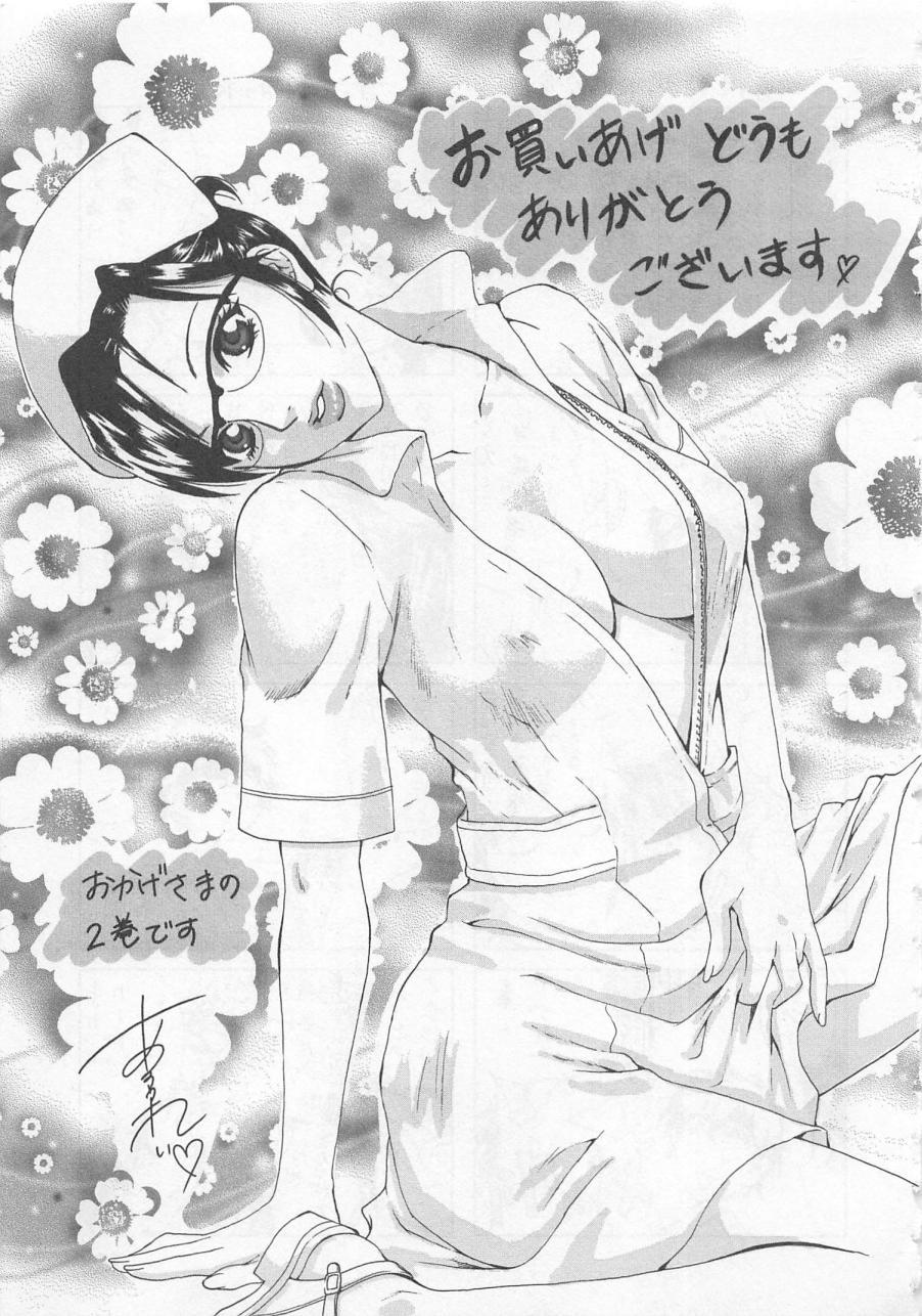 [Arou Rei] Nurse no Hanazono (Here is Nurse's Paradise!) vol2 191