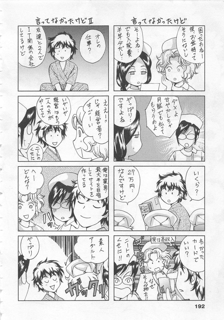 Piercings [Arou Rei] Nurse no Hanazono (Here is Nurse's Paradise!) vol2 Lesbian - Page 193