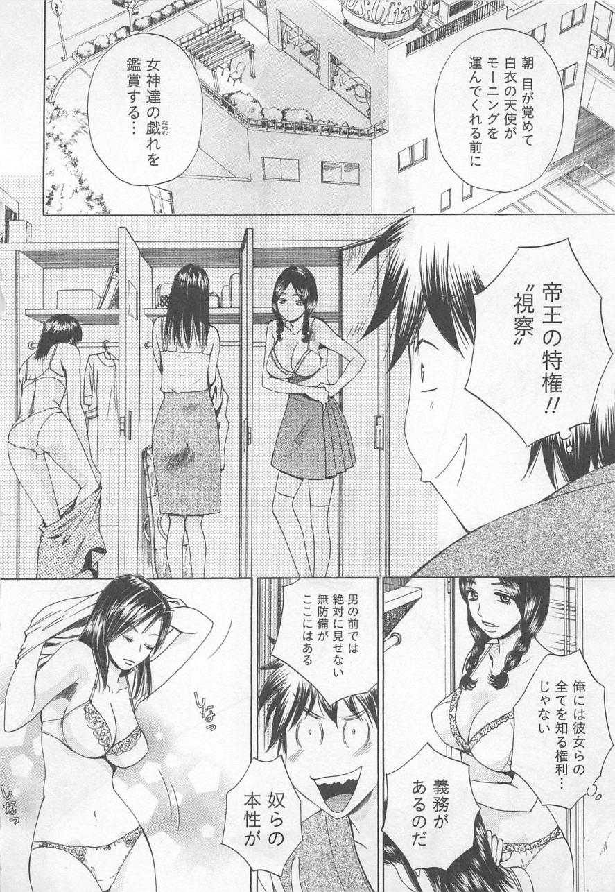 [Arou Rei] Nurse no Hanazono (Here is Nurse's Paradise!) vol2 26