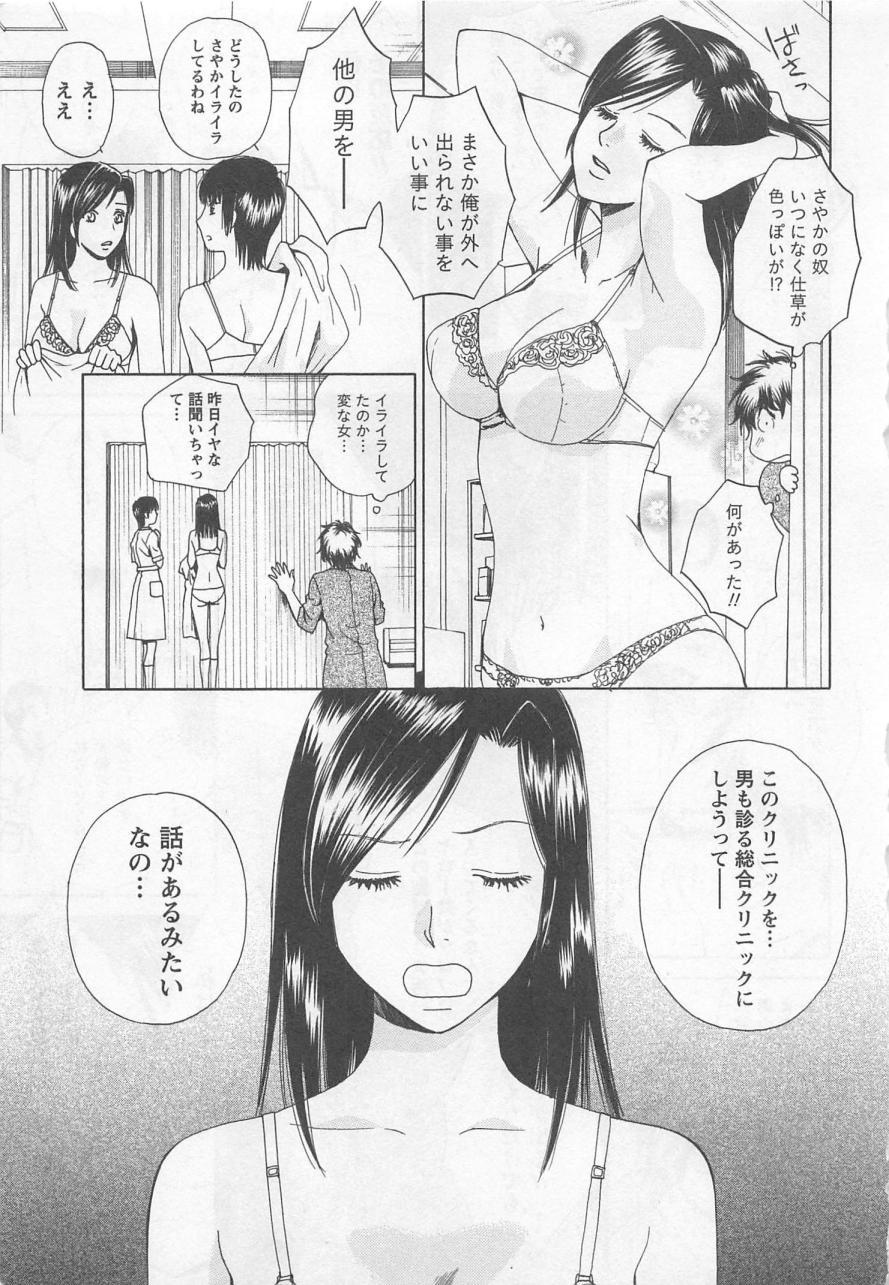 [Arou Rei] Nurse no Hanazono (Here is Nurse's Paradise!) vol2 27