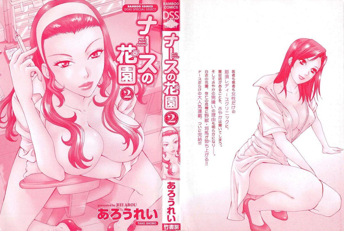 Eating Pussy [Arou Rei] Nurse no Hanazono (Here is Nurse's Paradise!) vol2 Interacial - Page 3