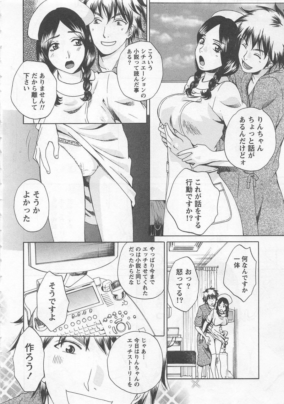 [Arou Rei] Nurse no Hanazono (Here is Nurse's Paradise!) vol2 32