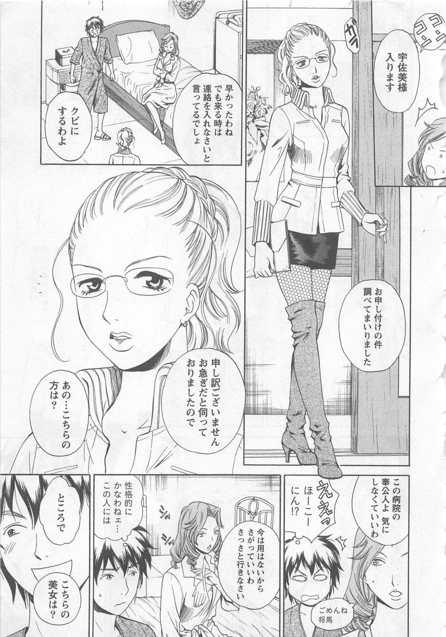 [Arou Rei] Nurse no Hanazono (Here is Nurse's Paradise!) vol2 47