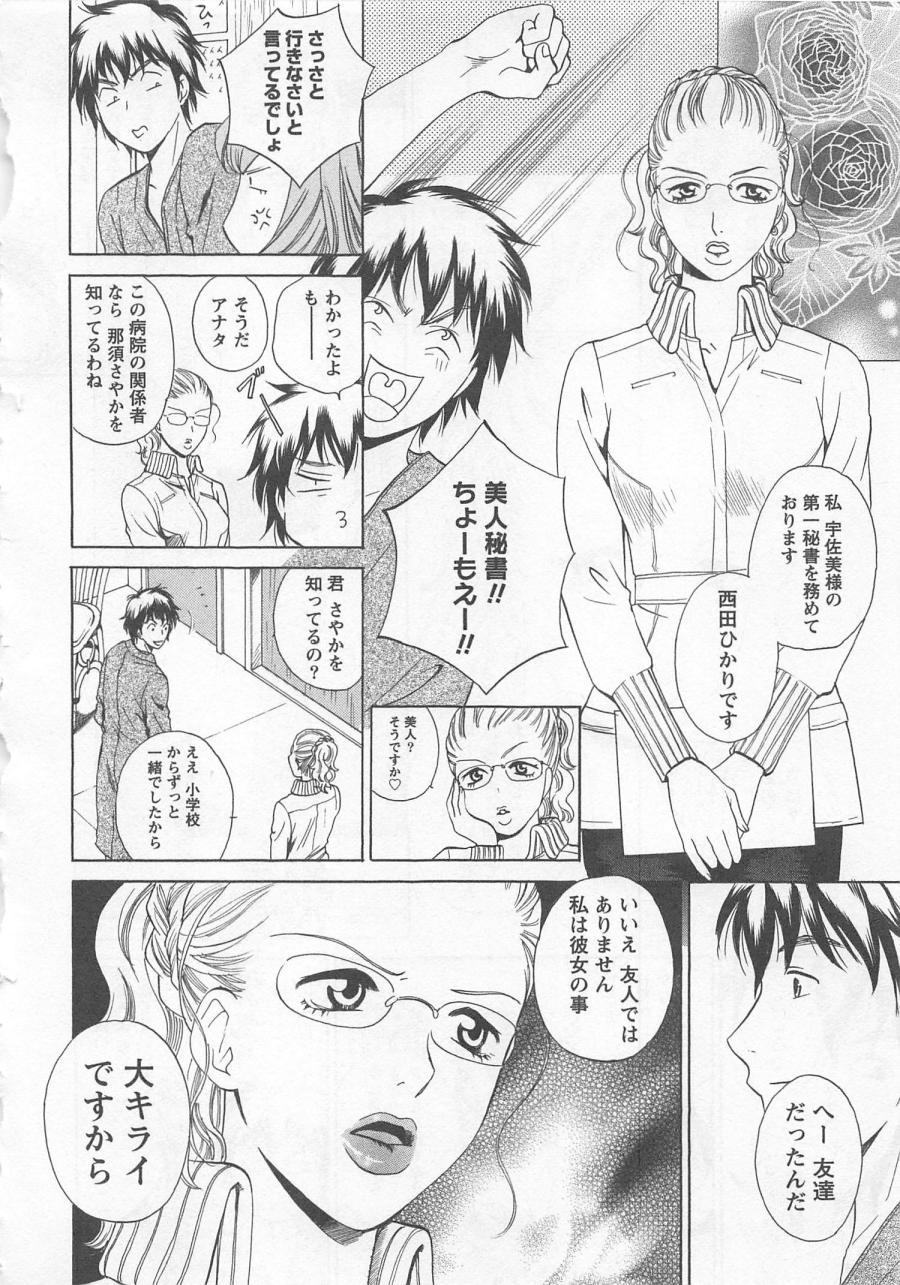 [Arou Rei] Nurse no Hanazono (Here is Nurse's Paradise!) vol2 48