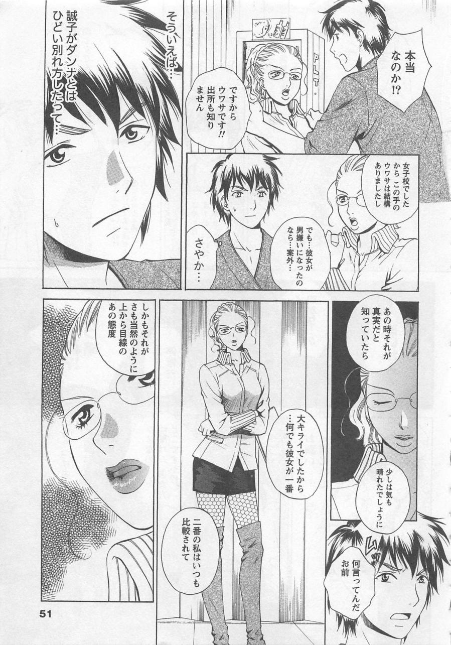 [Arou Rei] Nurse no Hanazono (Here is Nurse's Paradise!) vol2 51