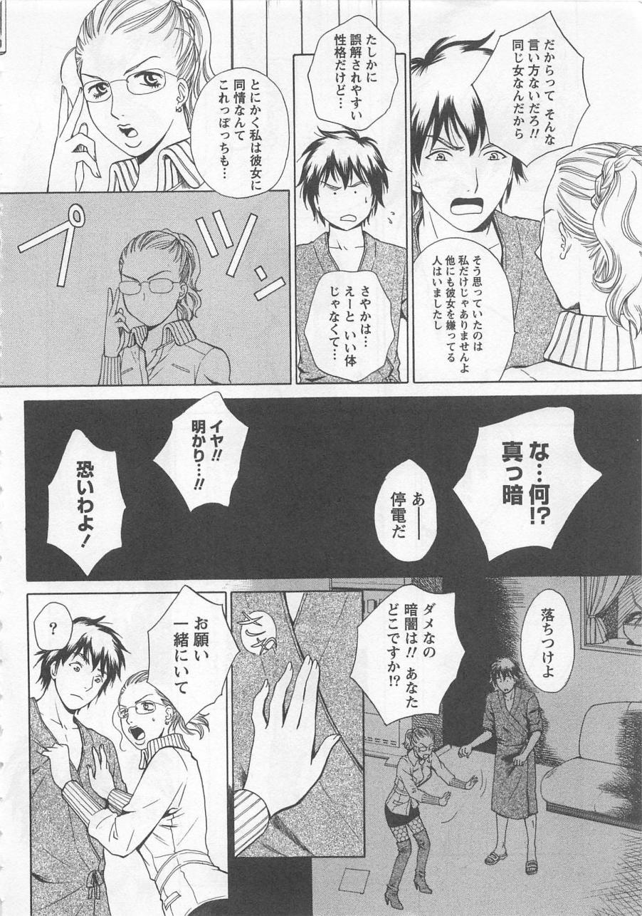 [Arou Rei] Nurse no Hanazono (Here is Nurse's Paradise!) vol2 52