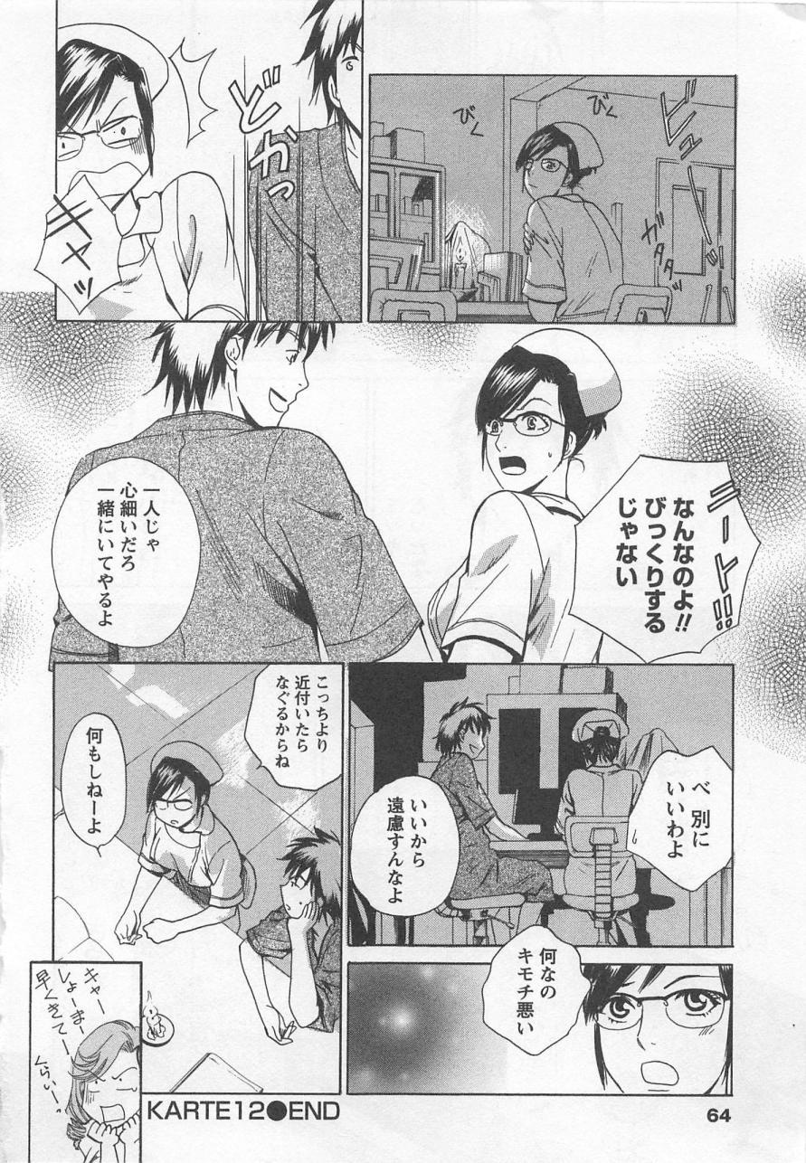 [Arou Rei] Nurse no Hanazono (Here is Nurse's Paradise!) vol2 64