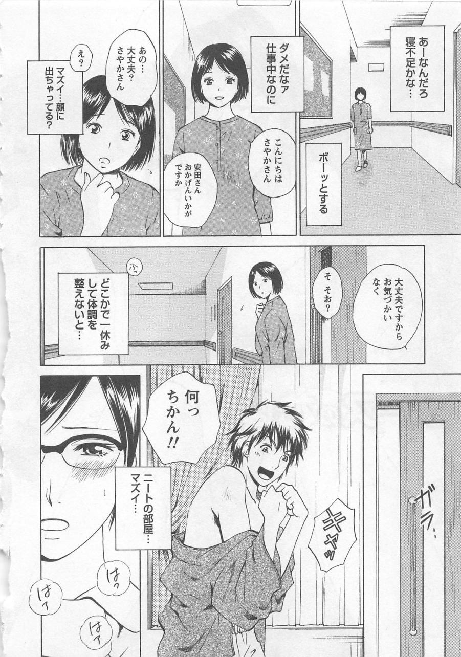[Arou Rei] Nurse no Hanazono (Here is Nurse's Paradise!) vol2 66
