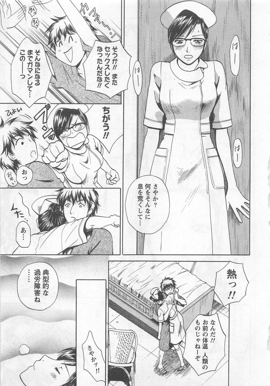 [Arou Rei] Nurse no Hanazono (Here is Nurse's Paradise!) vol2 67