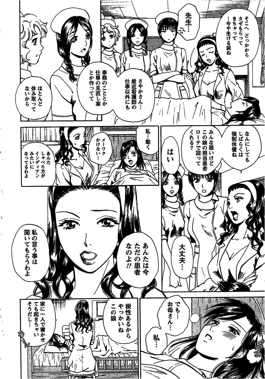 [Arou Rei] Nurse no Hanazono (Here is Nurse's Paradise!) vol2 69
