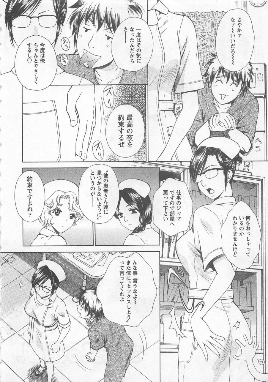 [Arou Rei] Nurse no Hanazono (Here is Nurse's Paradise!) vol2 6