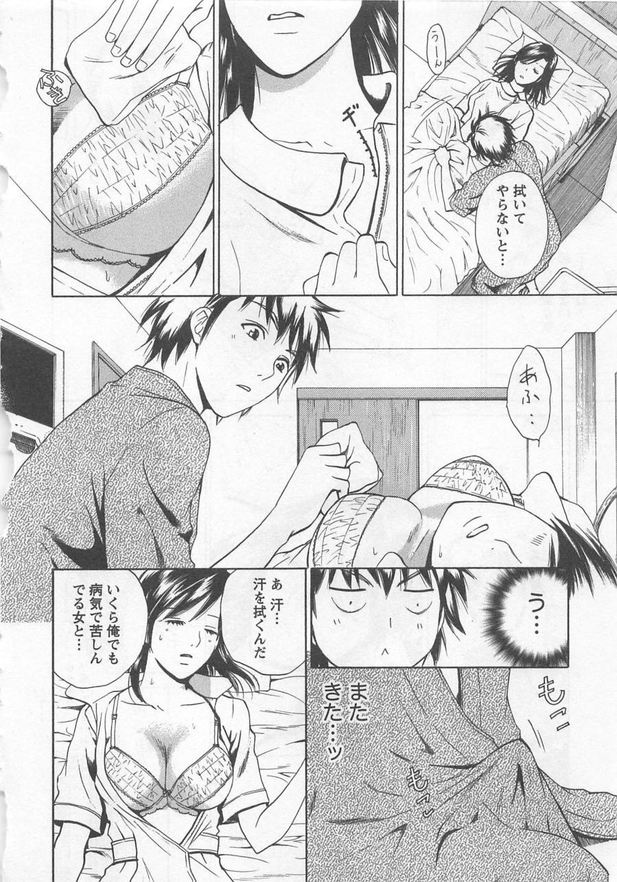 [Arou Rei] Nurse no Hanazono (Here is Nurse's Paradise!) vol2 74
