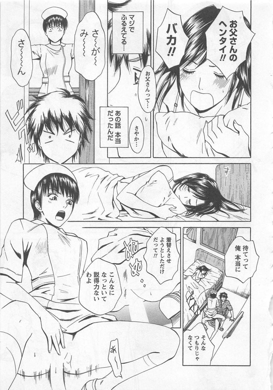 [Arou Rei] Nurse no Hanazono (Here is Nurse's Paradise!) vol2 79