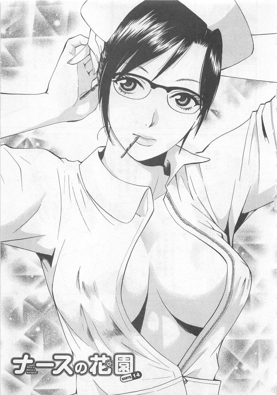 [Arou Rei] Nurse no Hanazono (Here is Nurse's Paradise!) vol2 88