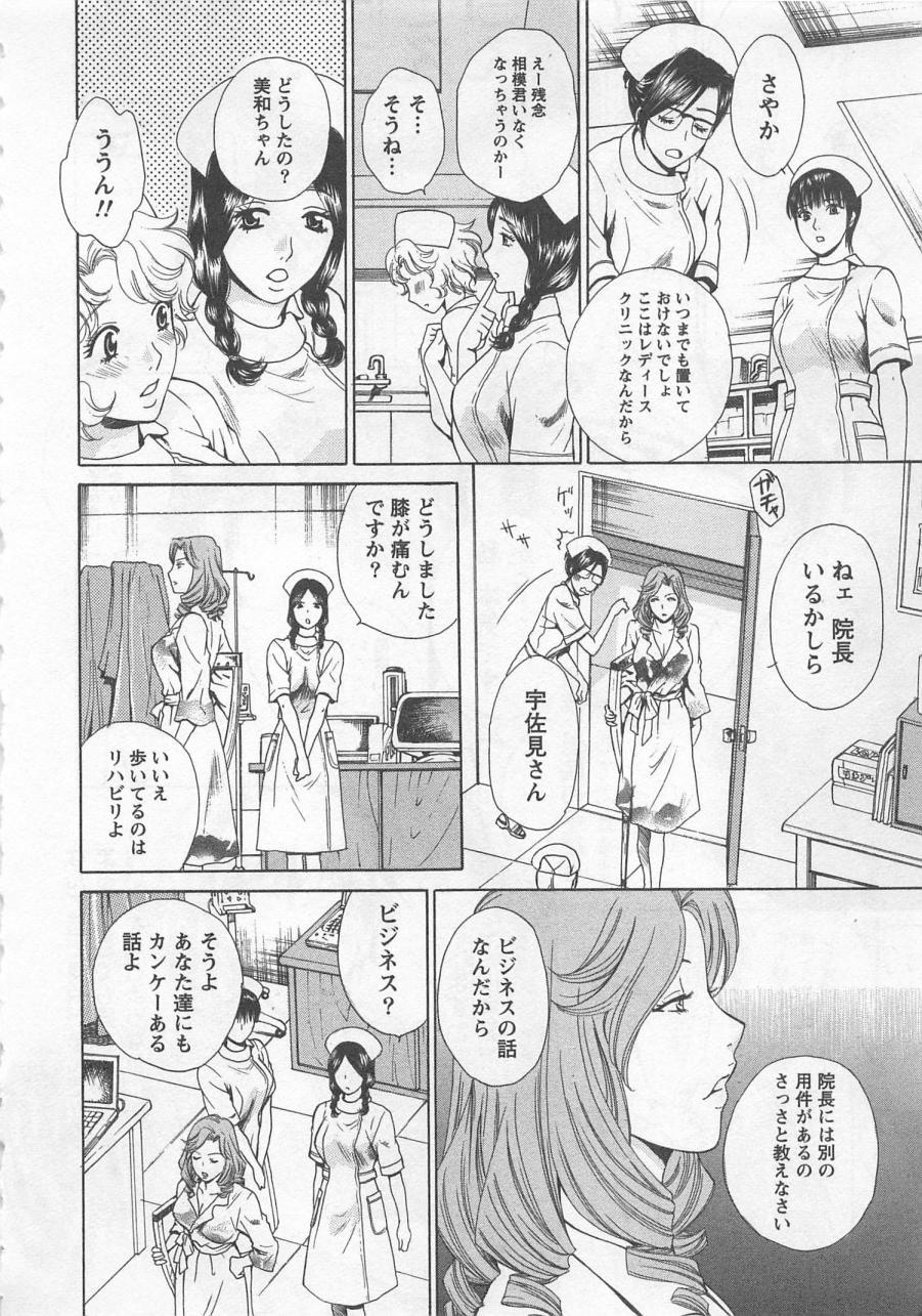 [Arou Rei] Nurse no Hanazono (Here is Nurse's Paradise!) vol2 8
