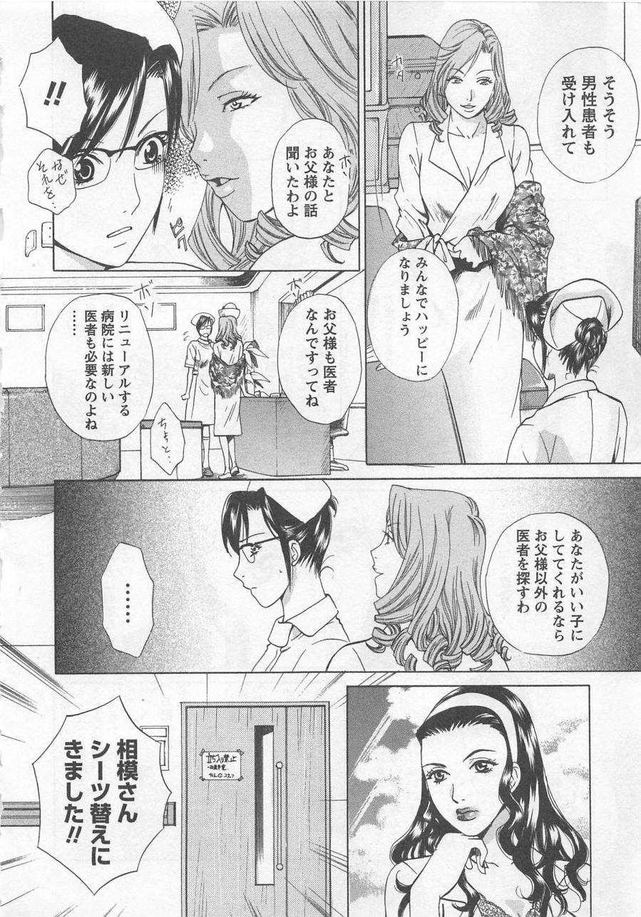 [Arou Rei] Nurse no Hanazono (Here is Nurse's Paradise!) vol2 90