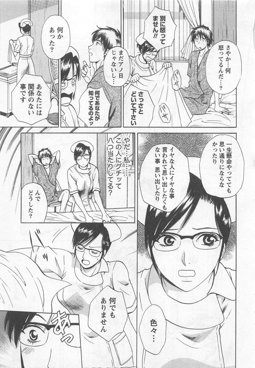[Arou Rei] Nurse no Hanazono (Here is Nurse's Paradise!) vol2 91