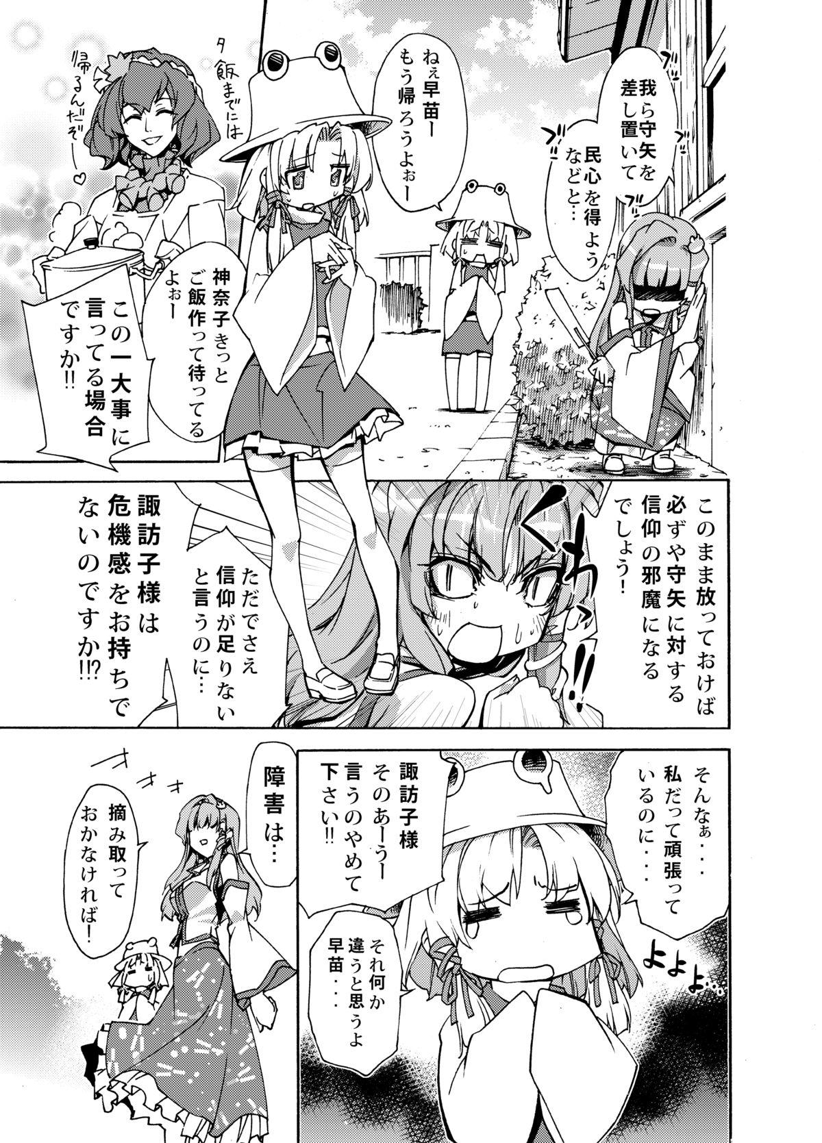 Passivo Sanae Udon Hitotama - Touhou project Doublepenetration - Page 6