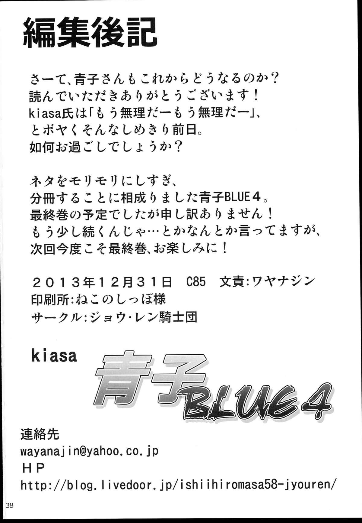 Aoko BLUE4 37