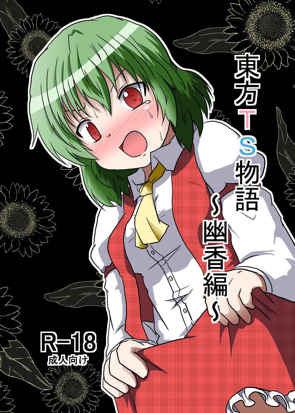 Lolicon Touhou TS monogatari - Touhou project Casado - Picture 1