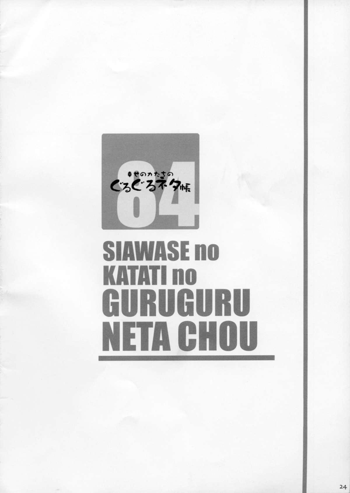 Shiawase no Katachi no Guruguru Netachou 84 23