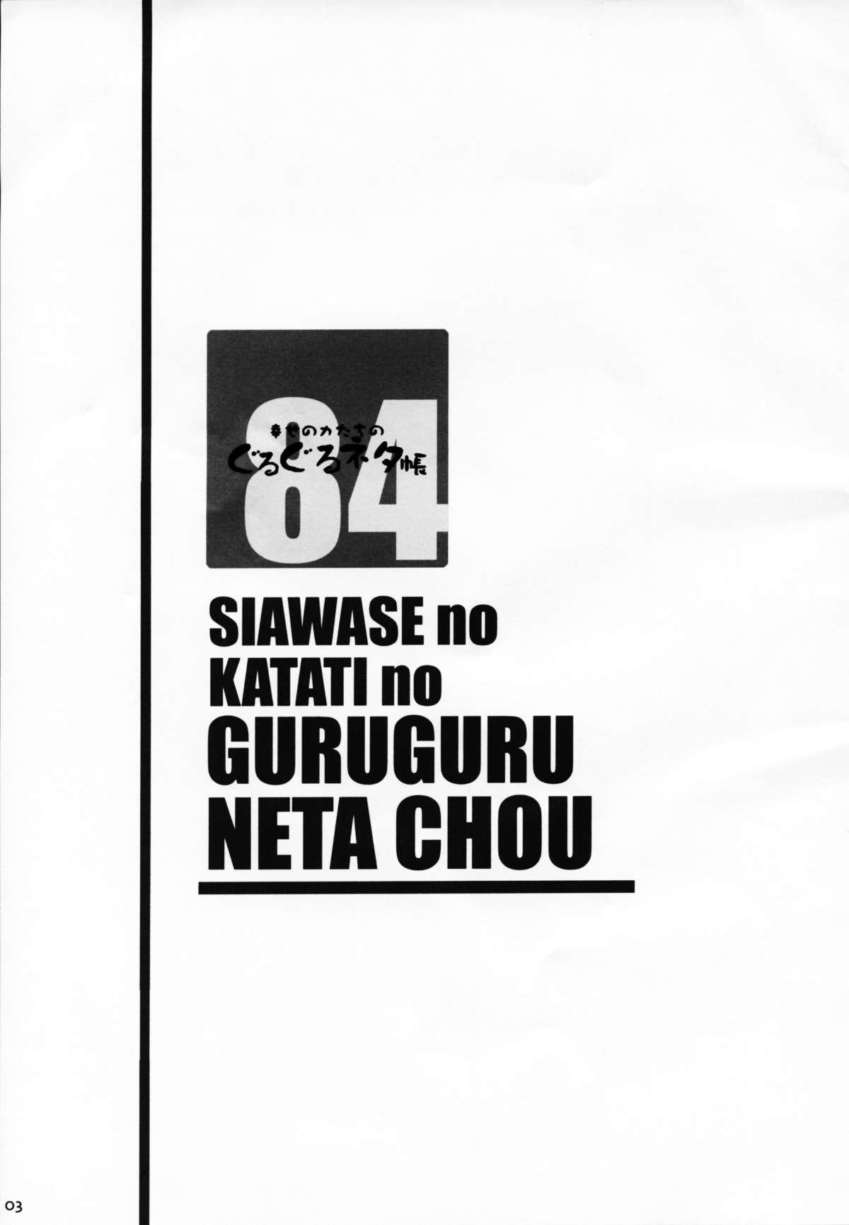Shiawase no Katachi no Guruguru Netachou 84 2