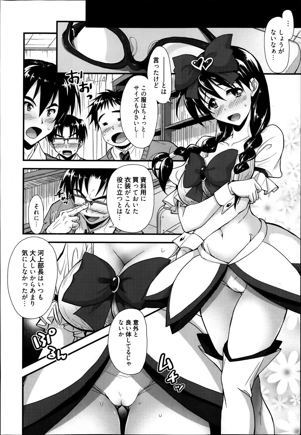 Periscope Manga Bangaichi 2014-01 Hardcore Sex - Page 10